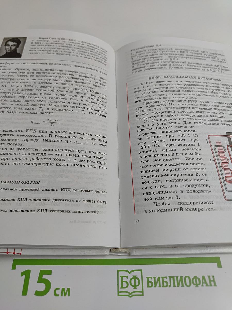 Физика. Учебник для 8 класса общеобразовательных учреждений