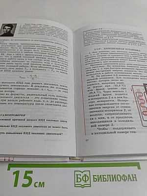Физика. Учебник для 8 класса общеобразовательных учреждений