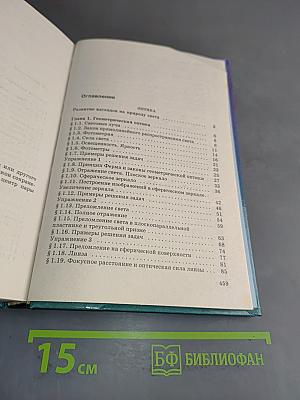 Физика. Оптика. Квантовая физика. 11 класс