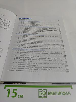 История России. XVIII–XIX веков. Учебник для 10 класса общеобразовательных учреждений
