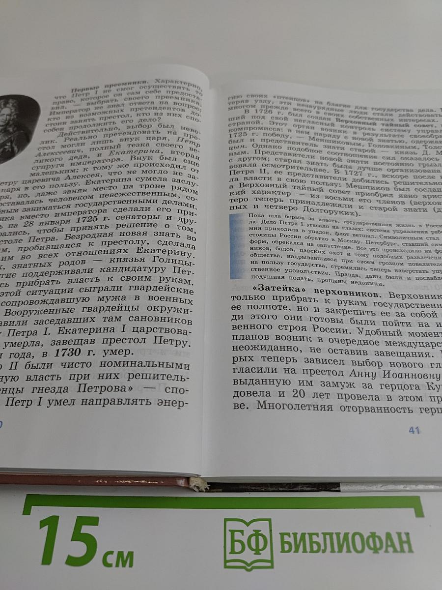 История России. XVIII–XIX веков. Учебник для 10 класса общеобразовательных учреждений