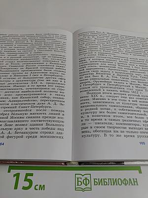 История России. XVIII–XIX веков. Учебник для 10 класса общеобразовательных учреждений