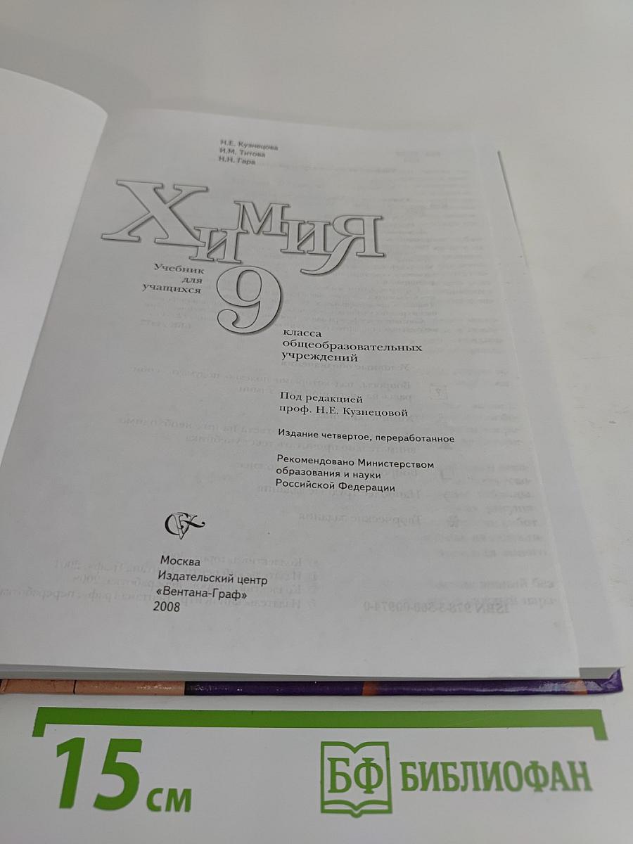 Химия 9 класс
