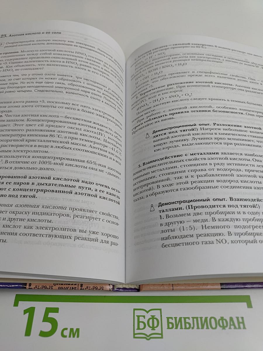 Химия 9 класс
