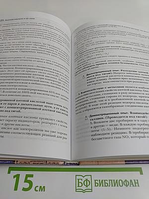 Химия 9 класс