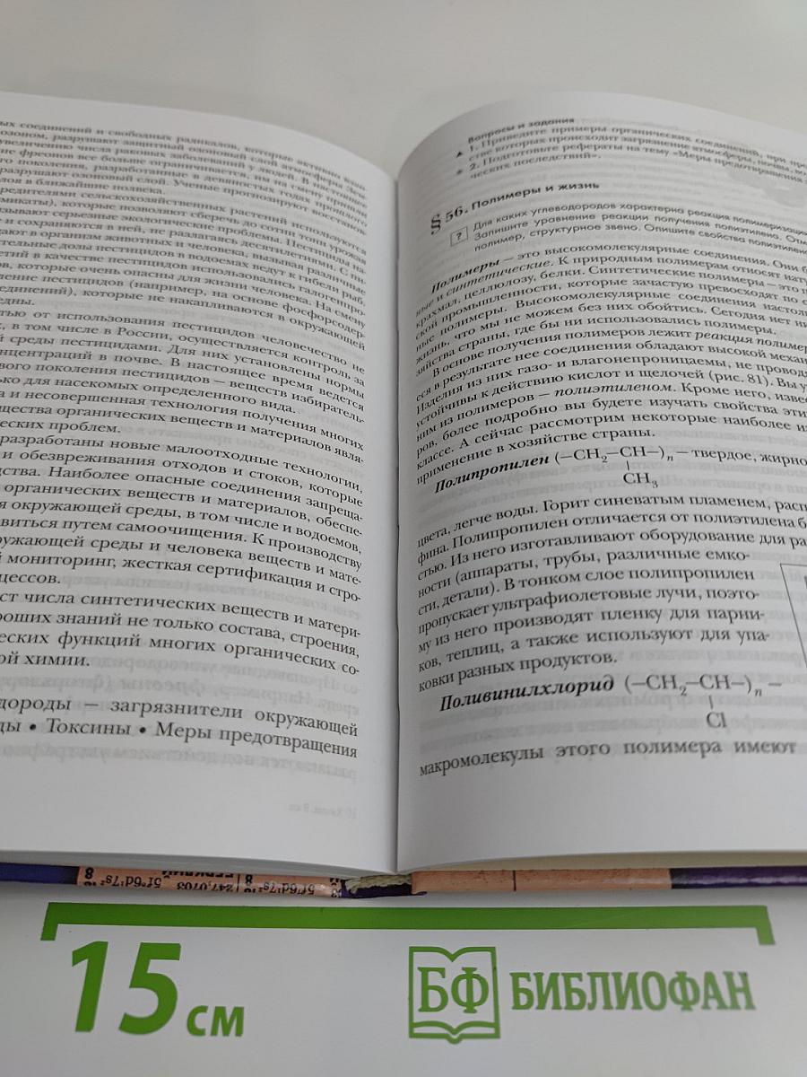 Химия 9 класс