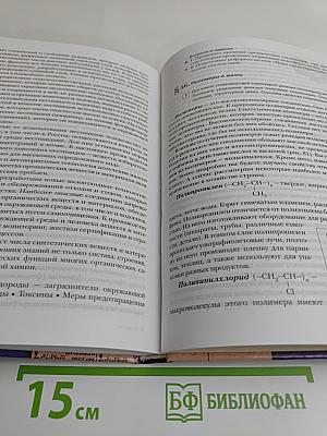 Химия 9 класс