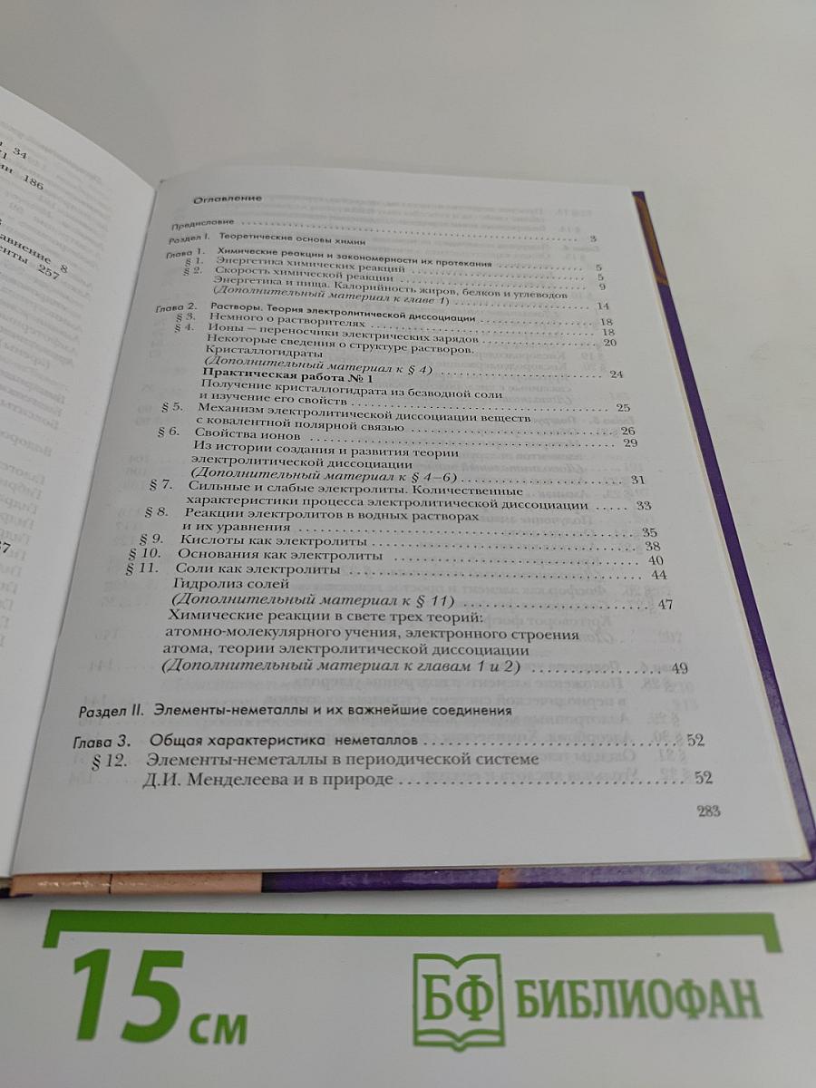 Химия 9 класс