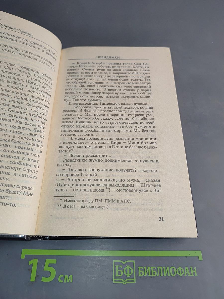 Невидимки. Танцы теней