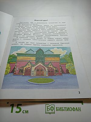 Изобразительное искусство. 1 класс