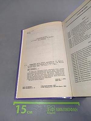 Справочник врача общей практики. Том 2
