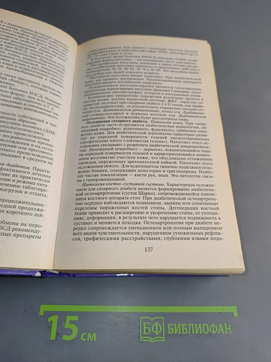 Справочник врача общей практики. Том 2