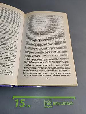 Справочник врача общей практики. Том 2