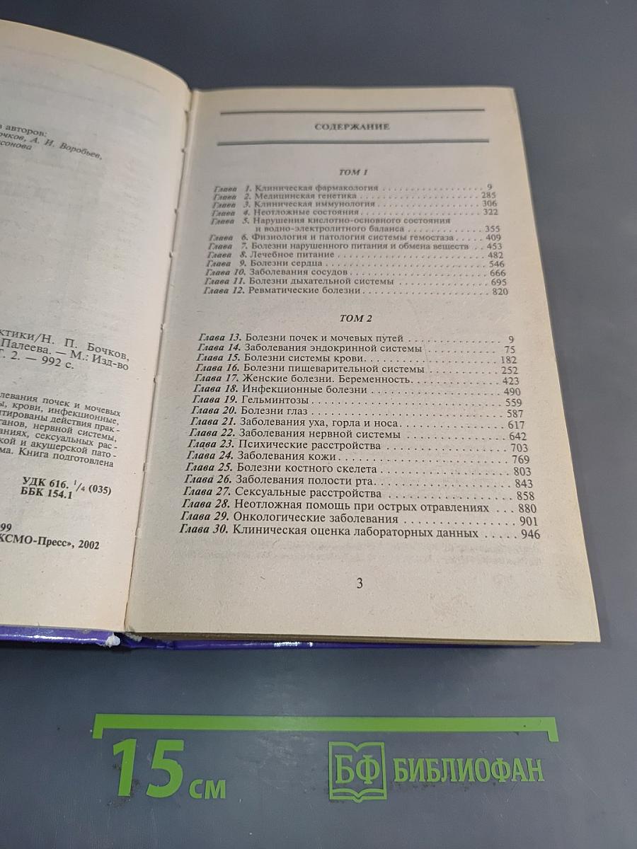 Справочник врача общей практики. Том 2