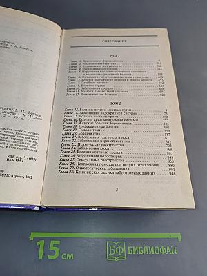 Справочник врача общей практики. Том 2