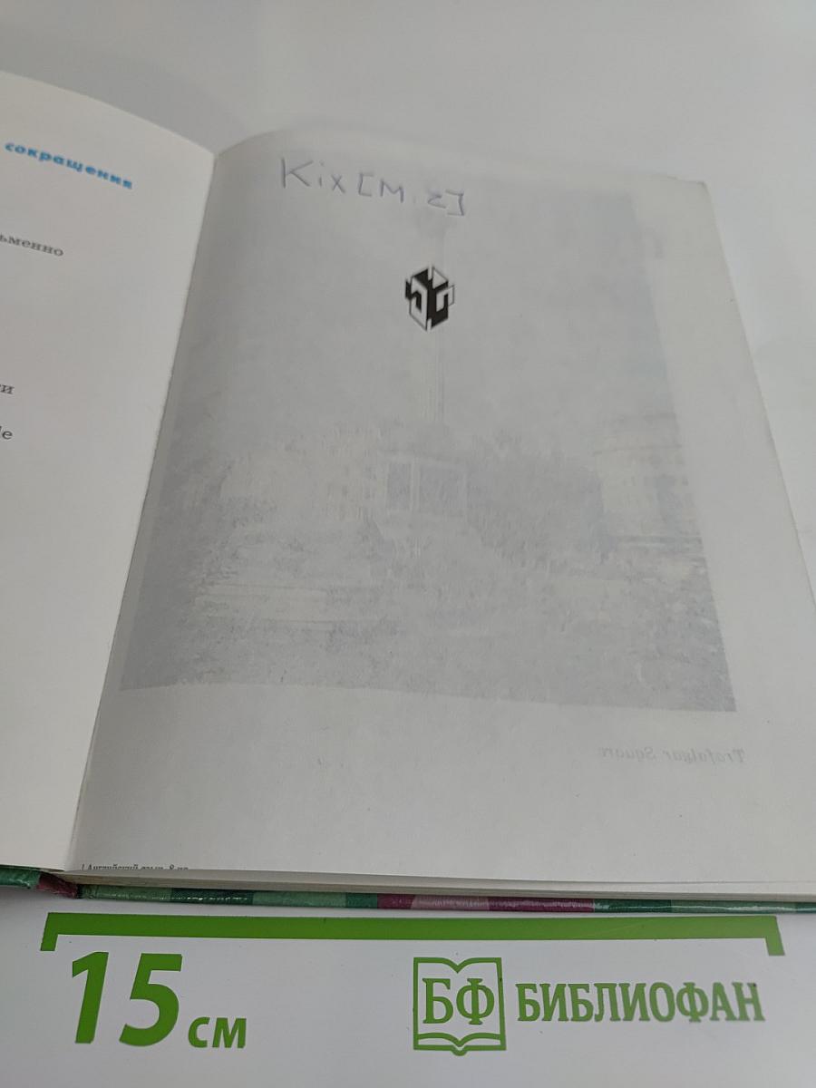 English 8. Student's Book