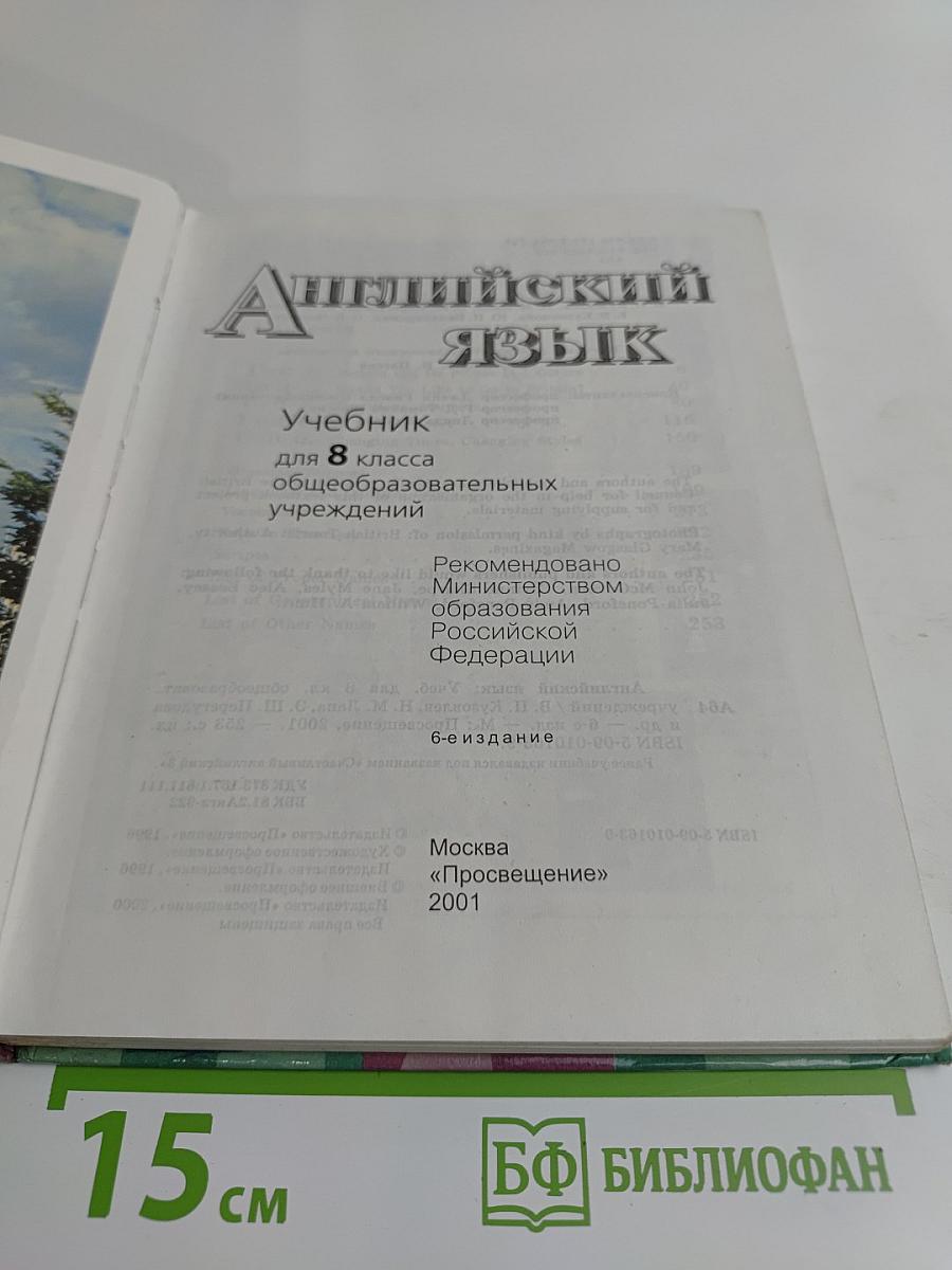 English 8. Student's Book