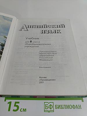 English 8. Student's Book