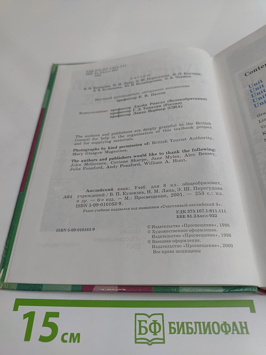 English 8. Student's Book