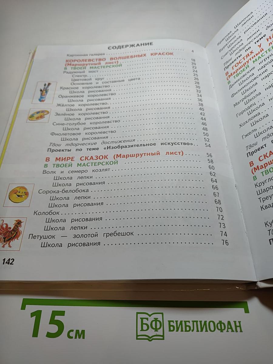 Изобразительное искусство. 1 класс