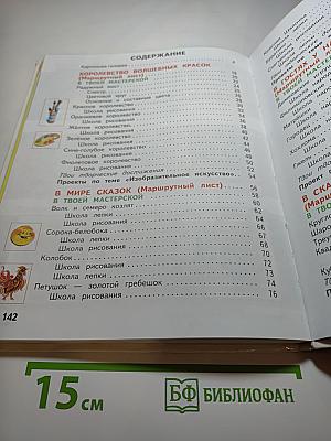 Изобразительное искусство. 1 класс