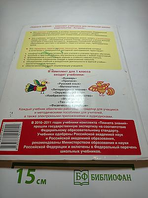 Изобразительное искусство. 1 класс