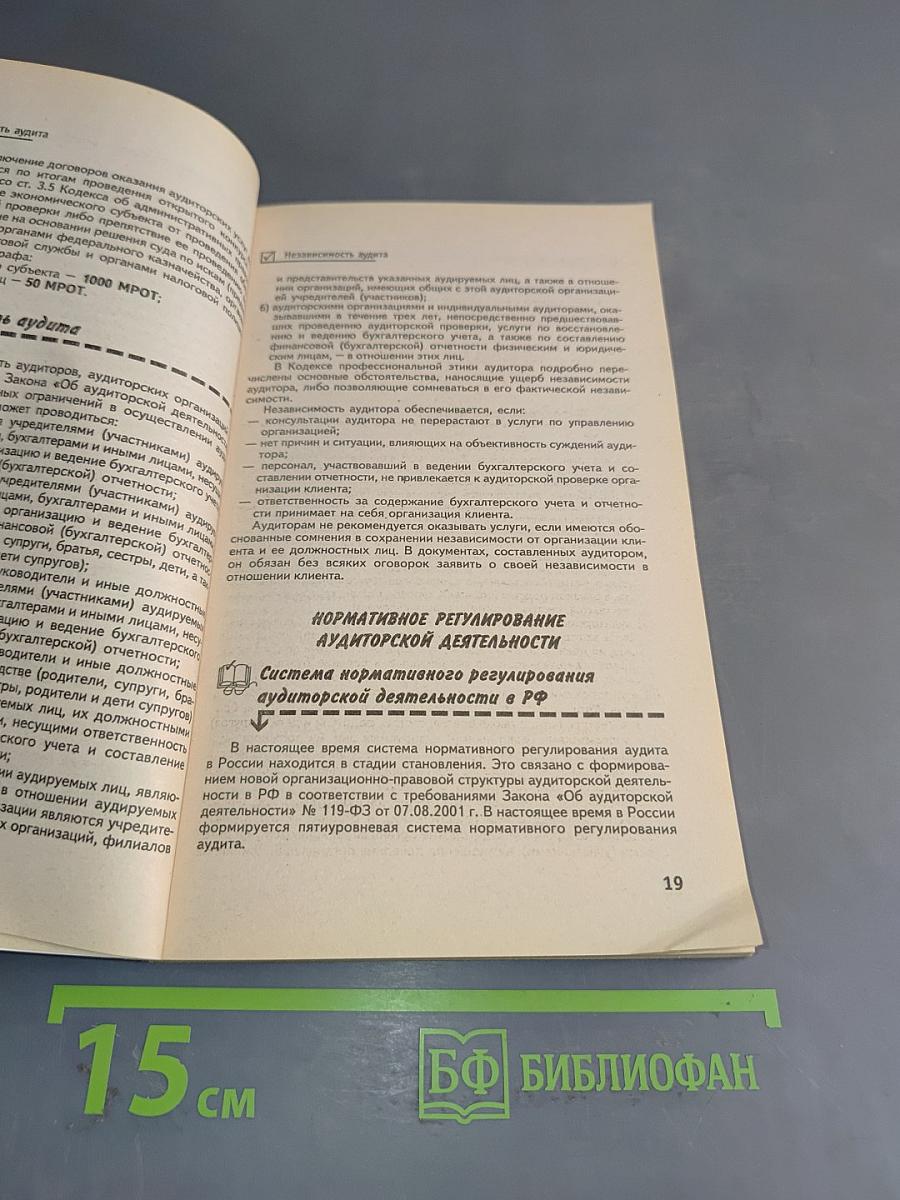 Аудит для студентов вузов