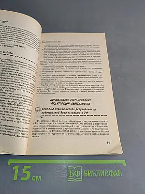 Аудит для студентов вузов