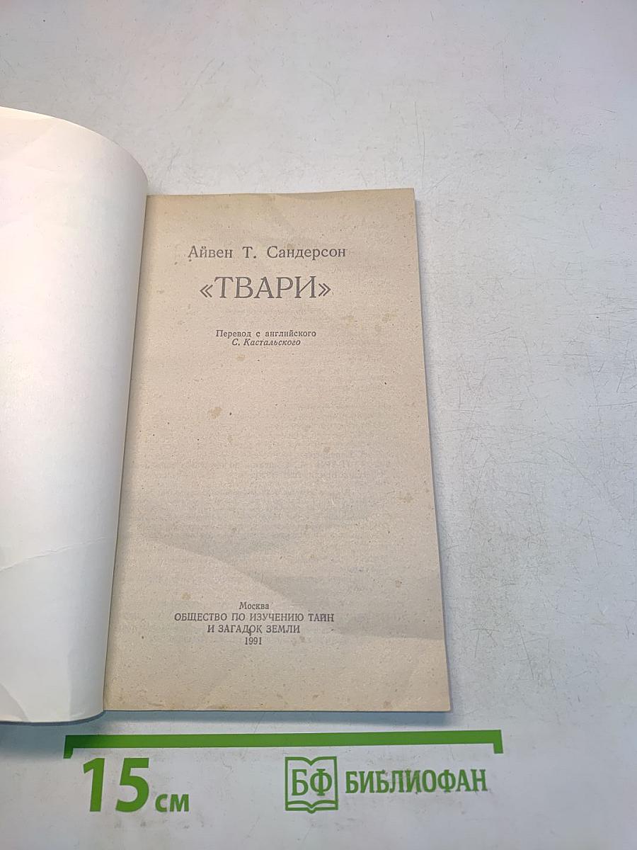 Твари