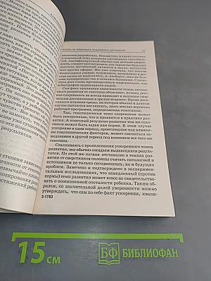 Ваш ребенок талантлив. Детская одаренность и домашнее обучение