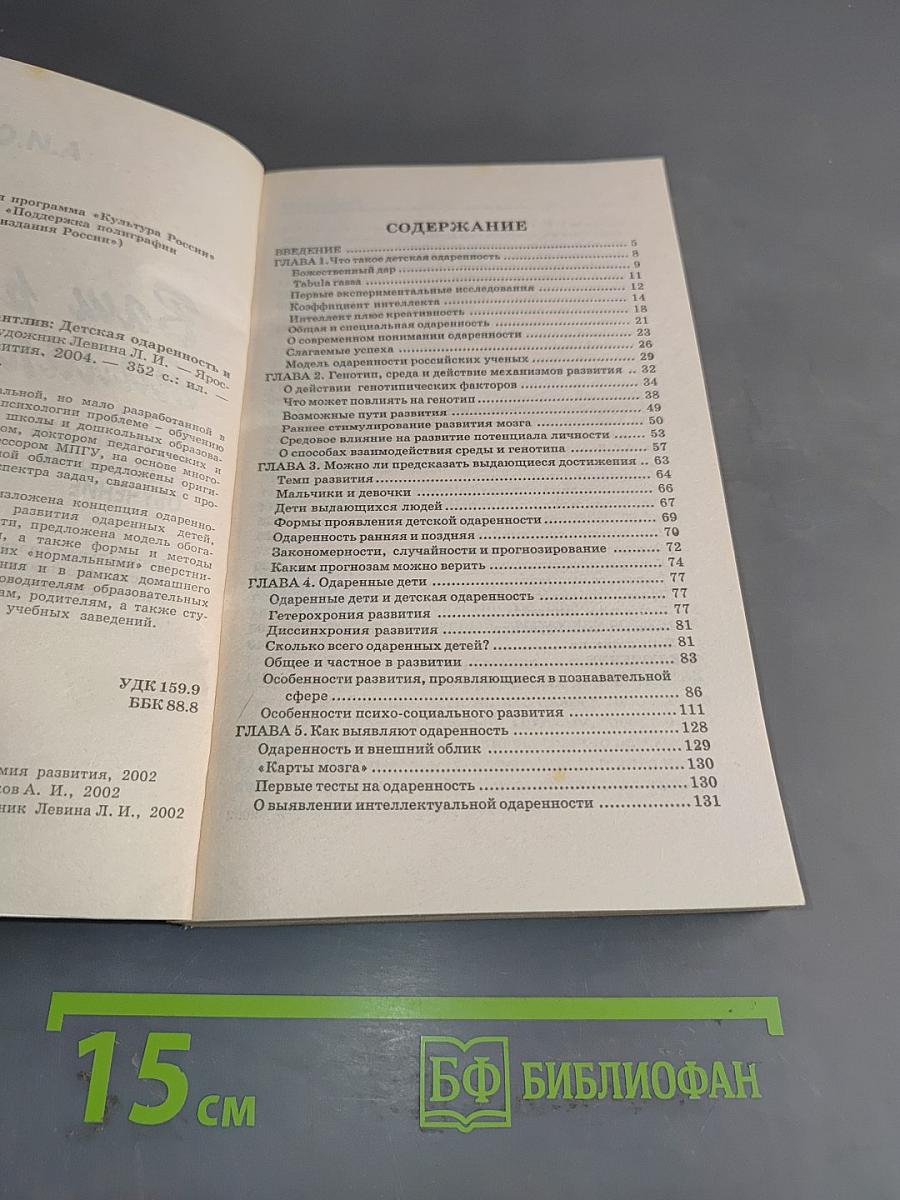 Ваш ребенок талантлив. Детская одаренность и домашнее обучение