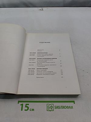 Сверху вниз. Почему не умирают иерархии, и как руководить ими более эффективно