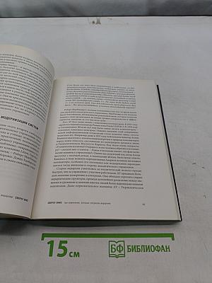 Сверху вниз. Почему не умирают иерархии, и как руководить ими более эффективно