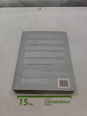 Сверху вниз. Почему не умирают иерархии, и как руководить ими более эффективно