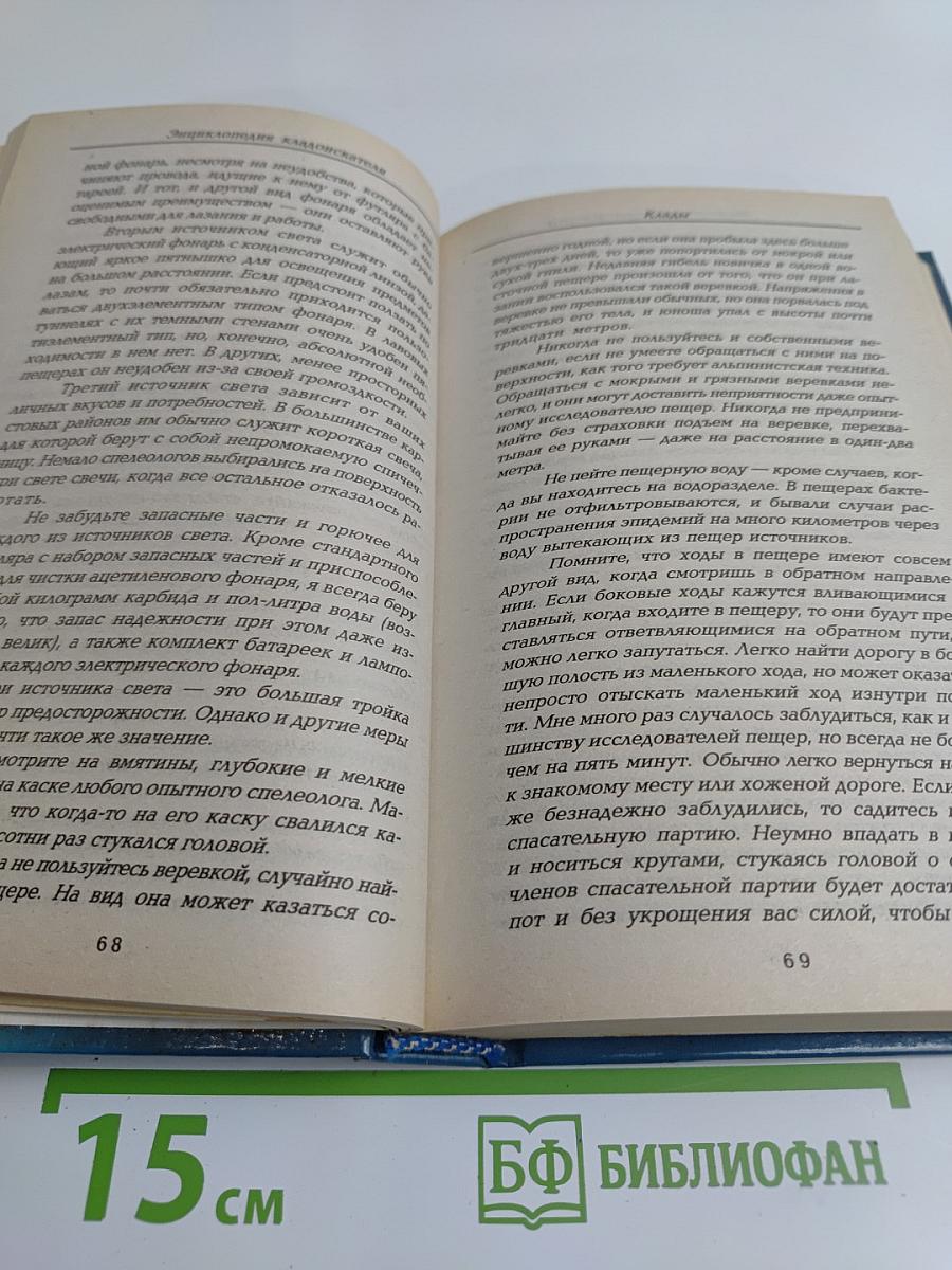 Энциклопедия кладоискателя