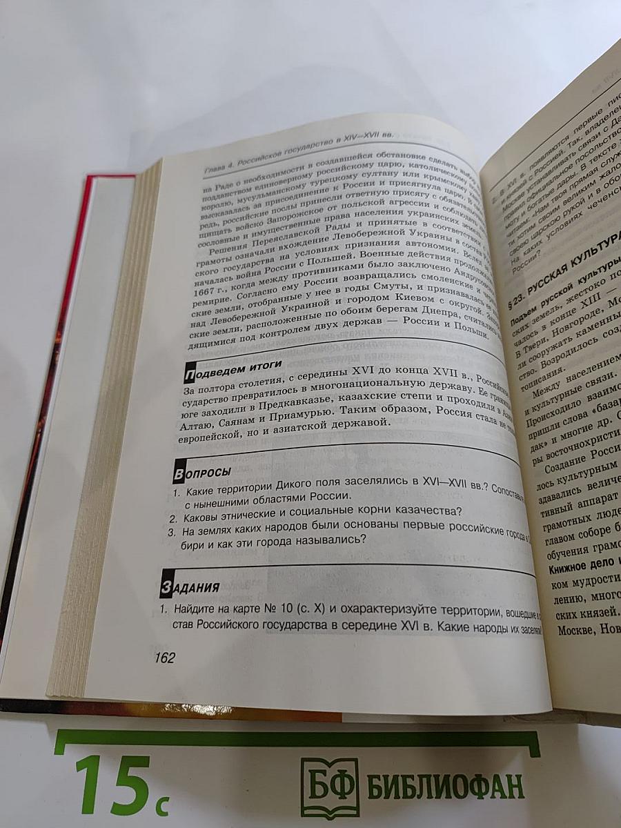 Россия в мире. Базовый уровень. 10 класс