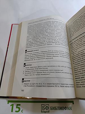 Россия в мире. Базовый уровень. 10 класс