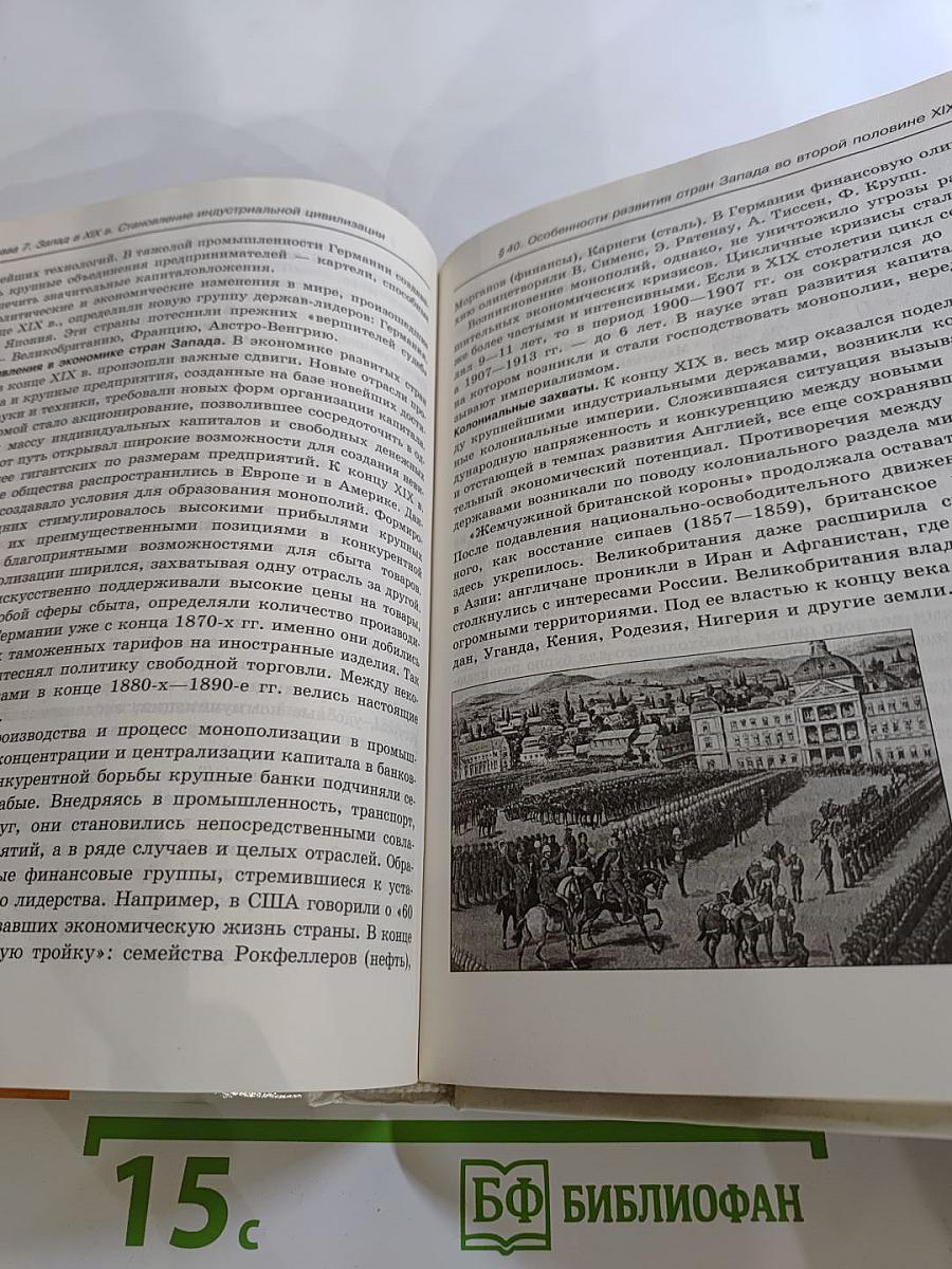 Россия в мире. Базовый уровень. 10 класс