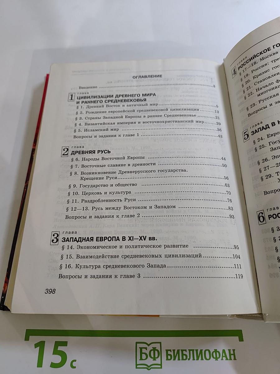 Россия в мире. Базовый уровень. 10 класс