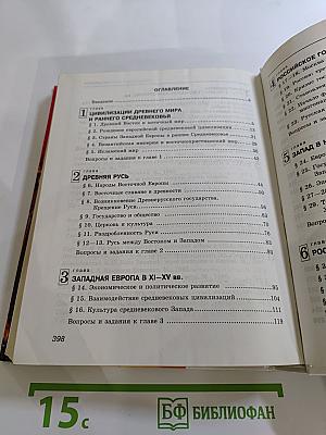 Россия в мире. Базовый уровень. 10 класс