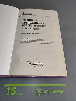 Методика преподавания русского языка в школе глухих