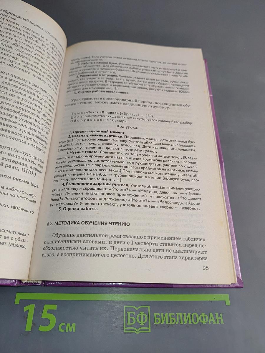 Методика преподавания русского языка в школе глухих
