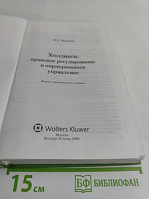 Холдинги: правовое регулирование и корпоративное управление