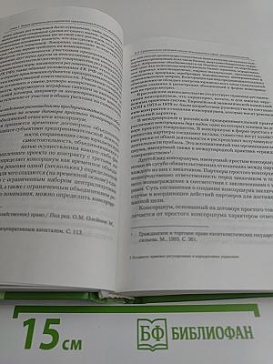 Холдинги: правовое регулирование и корпоративное управление