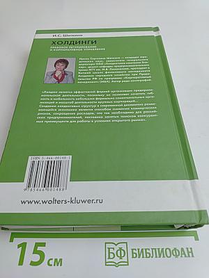 Холдинги: правовое регулирование и корпоративное управление