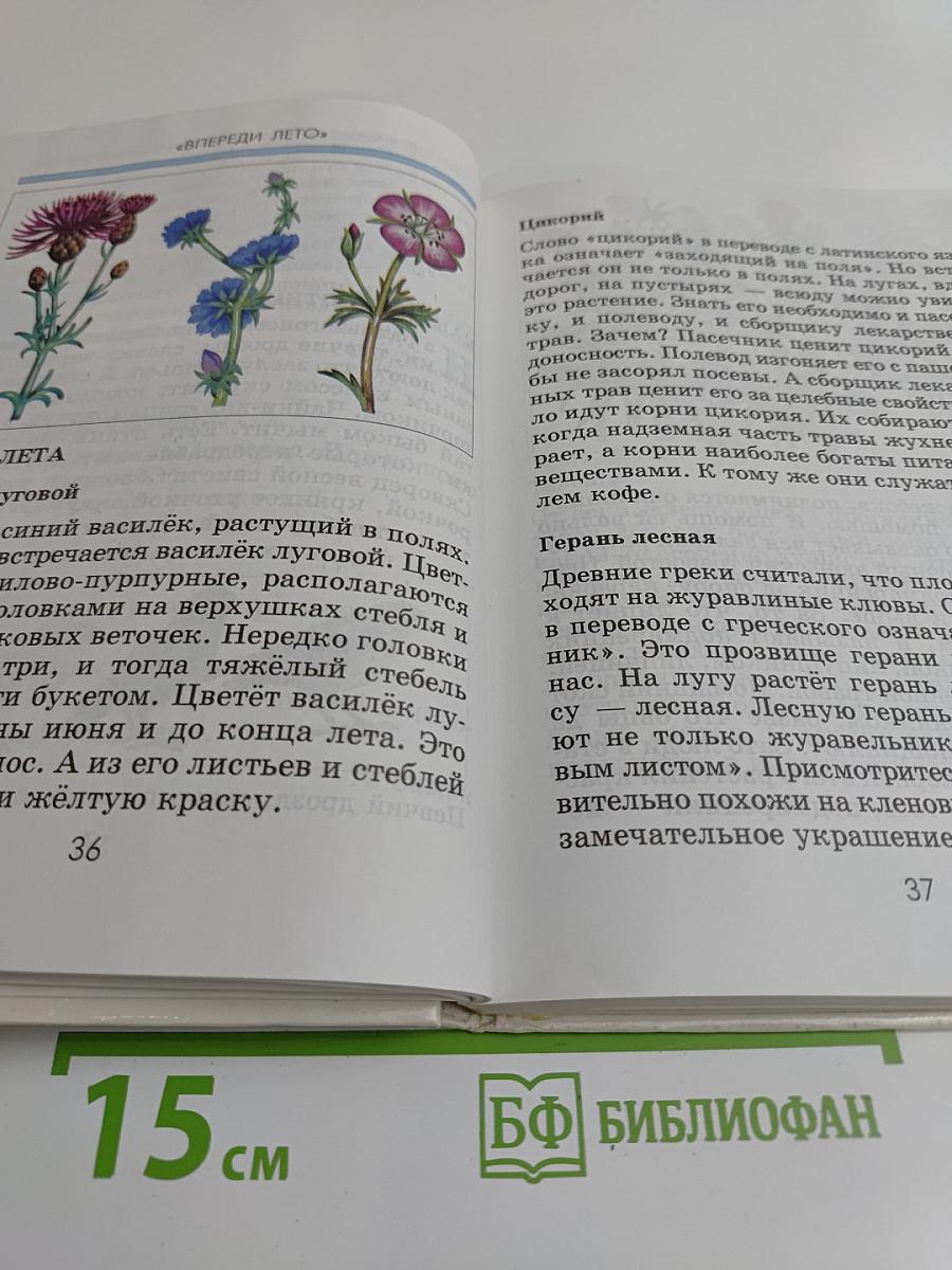 Хрестоматия к учебнику "Мир вокруг нас". 1 класс