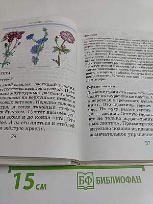 Хрестоматия к учебнику "Мир вокруг нас". 1 класс