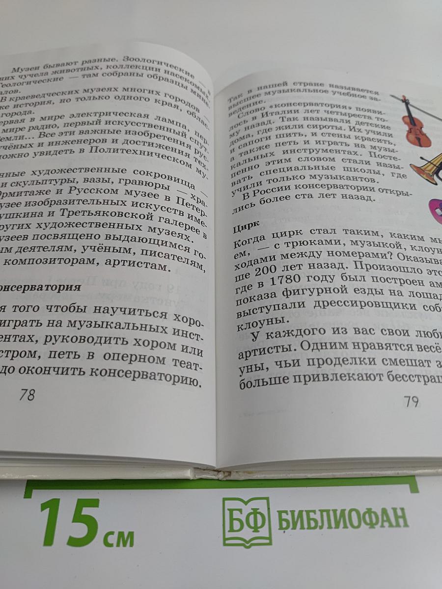 Хрестоматия к учебнику "Мир вокруг нас". 1 класс