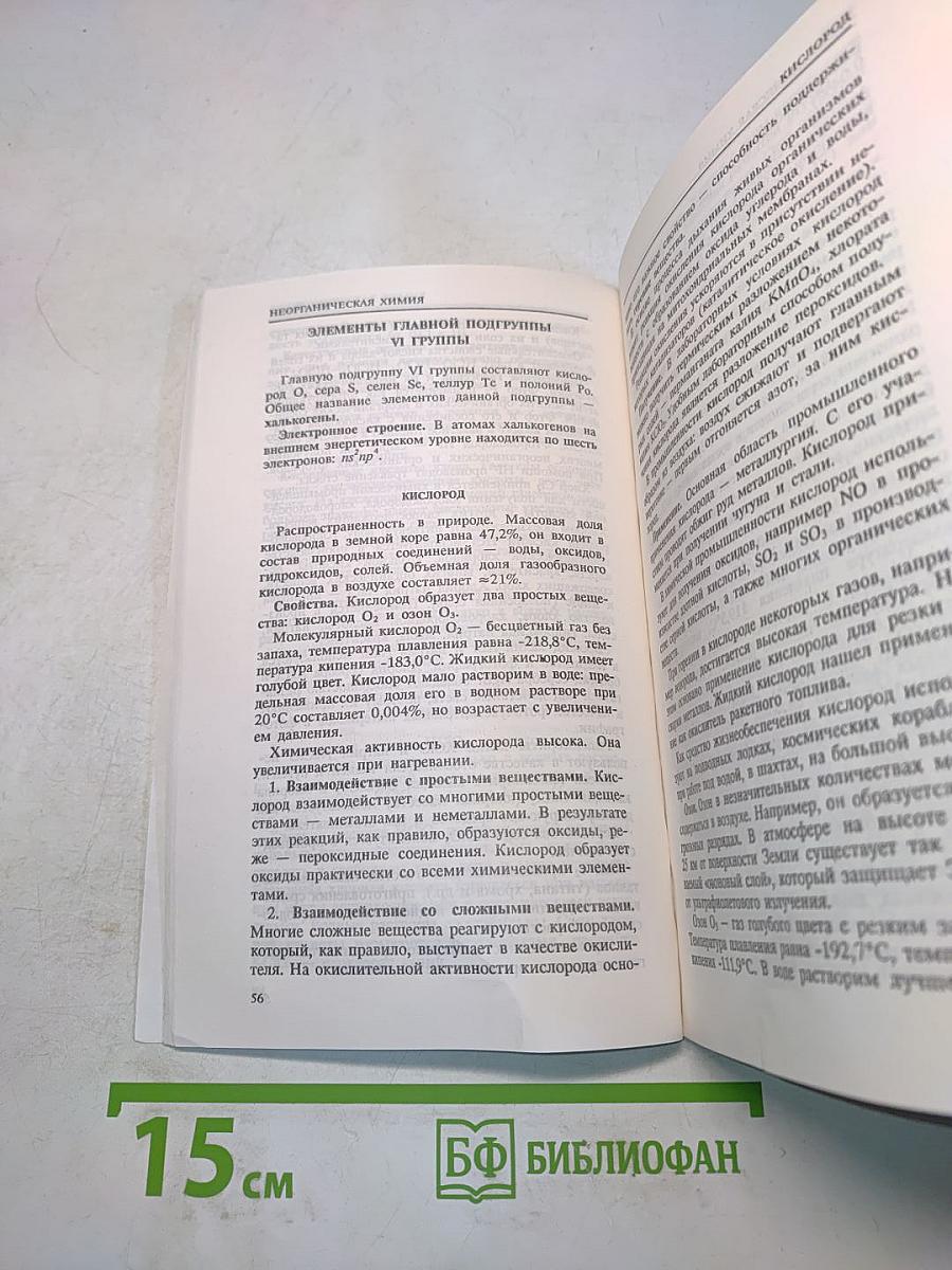 Химия. Репетитор. Пособие для поступающих в вузы