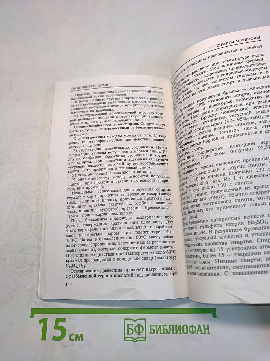 Химия. Репетитор. Пособие для поступающих в вузы